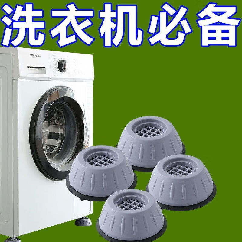 Washing machine base shock-absorbing foot pads, anti-slip pulsator, fully automatic drum, thickening and heightening, universal heightening, main picture, heightening, pressure-resistant and durable, 4 pack, anti-slip and reducing
