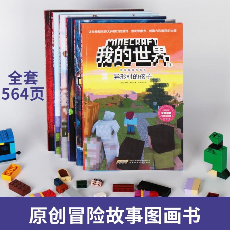 The first series of My World Adventure Story Picture Book, a complete set of 6 authentic books, My World Comic Book, Children's Logical Thinking Training Puzzle Story Book, World Adventure Story Survival Guide, Increasing Children's Interest in Programming, Thinking Game Picture Book, 6-12 Years Old Children's Book, a must-read extracurricular reading list for primary school students in grades 3, 4, 5 and 6.