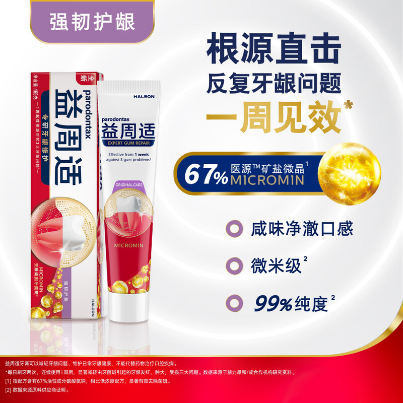 Yizhoushi special salty toothpaste for repairing gums and relieving bleeding gums, strong gum protection 165g