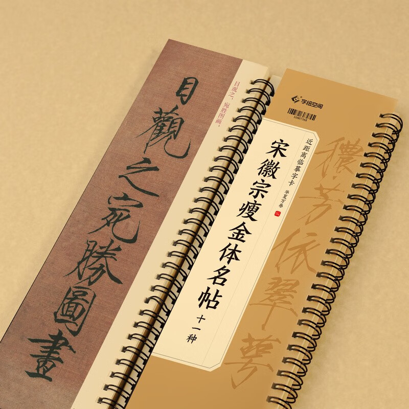 Calligraphy cards for close-up copying of Huaxia Wanjuan brush inscriptions, eleven types of famous calligraphy in slim gold style of Emperor Huizong of the Song Dynasty, and copying calligraphy cards for adult beginners’ hobbies and interests in cursive calligraphy and soft pen