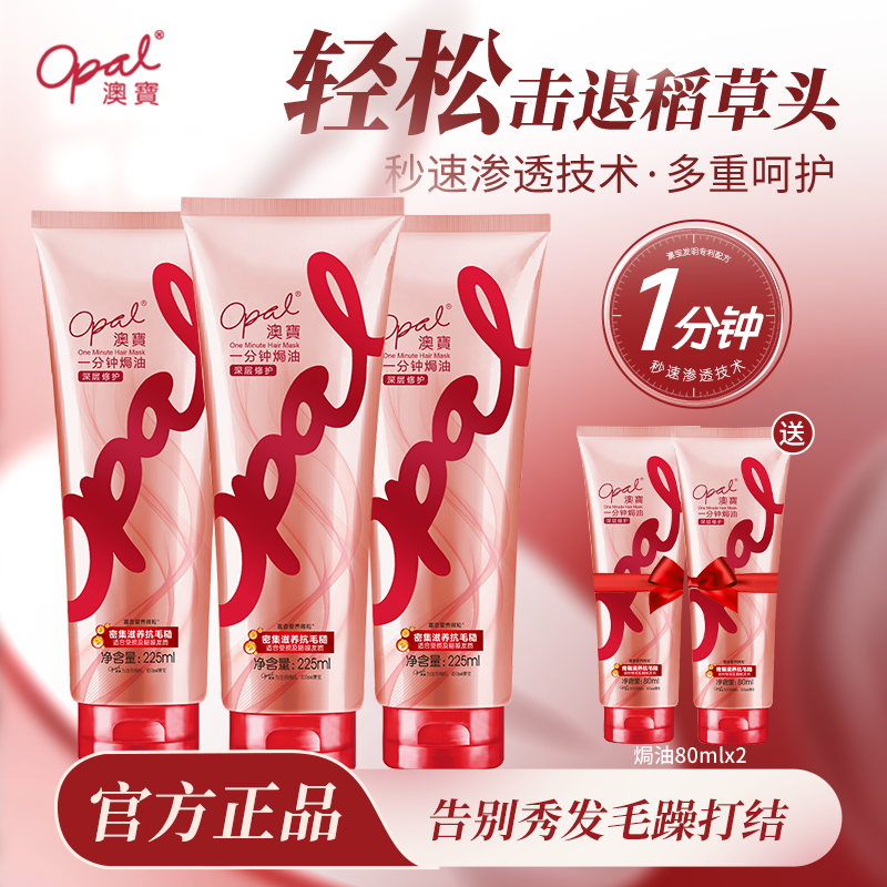 Opal Hair Conditioner Deep Repair Improves Frizz, Dryness, Moisturizing, Dyeing, and Perm Deeply Damaged Hair Smoothing Baking Cream Deep Repair 225ml*3 (Free 80ml*2)