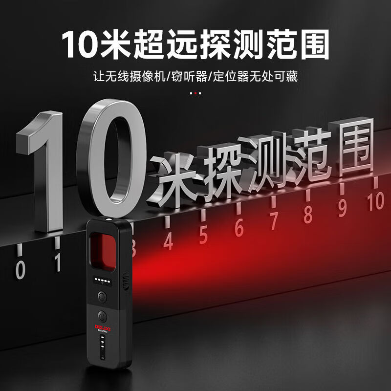 DELIXI Wireless Signal Detector Anti-Peeping Camera Detector Intelligent Infrared GPS Signal Anti-Eavesdropping Five-in-One Extreme Night Black Anti-Peeping, Anti-Eavesdropping, Anti-Positioning