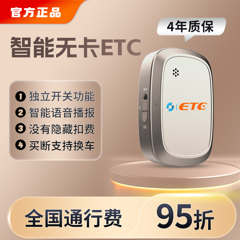 ETC Official Genuine New Upgraded 2025 Smart Cardless ETC Cars Nationwide 95% Off WeChat Deduction Newly Upgraded Smart Cardless ETC Desert Gold