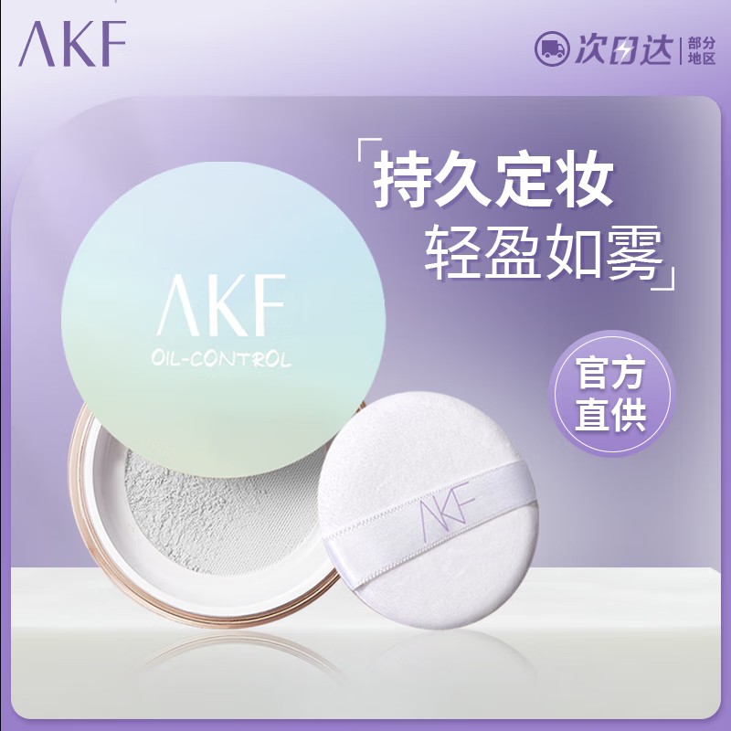 AKF loose powder new oil control and makeup setting powder, oily skin is not easy to remove makeup, makeup setting powder cake honey powder invisible pores light and oil control affordable classic transparent color 10g