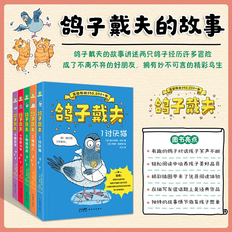 Pigeon Dave Complete Set 1-5 Volumes Official Genuine British Children's Book Chinese Edition Primary School Student Character Development Hilarious Inspirational Classic Humor Children's Book JD.com Self-operated Story Set Bestsellers Imported from the UK Award-winning Books Popular 5-12 Years Old Bridge Book