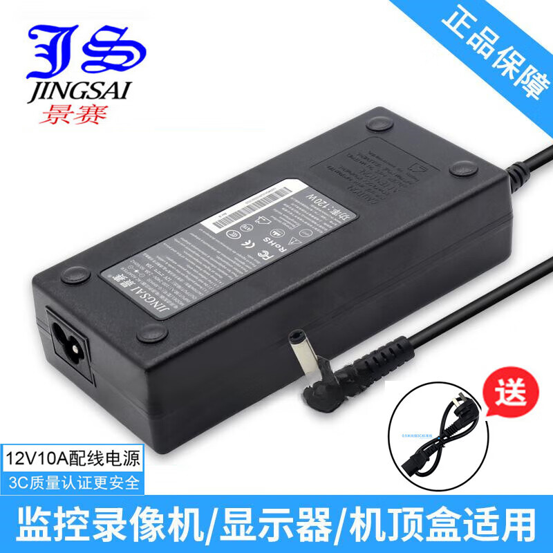 Jingsai switching transformer regulated power supply old model JS-12100 12V10A G-XHH30 12V10A power supply DC5.5MM interface