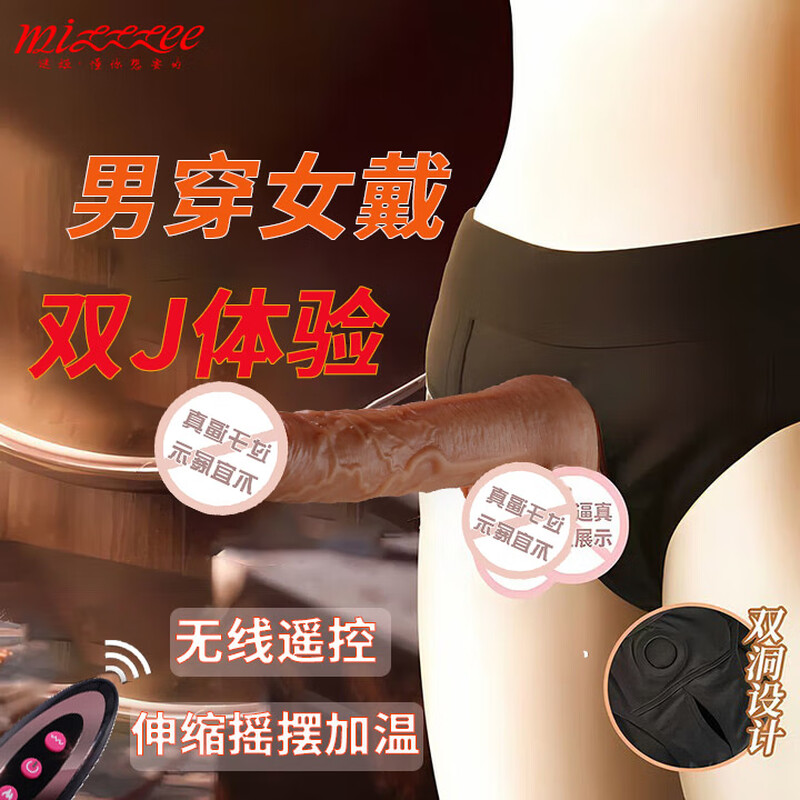 Mystery wearable simulated dildo pull-up pants for men and women, sex appliances, penis and cock tools, reproductive pacifier, wireless swinging vibration heating large suit, diameter 4.1cm, liquid silicone