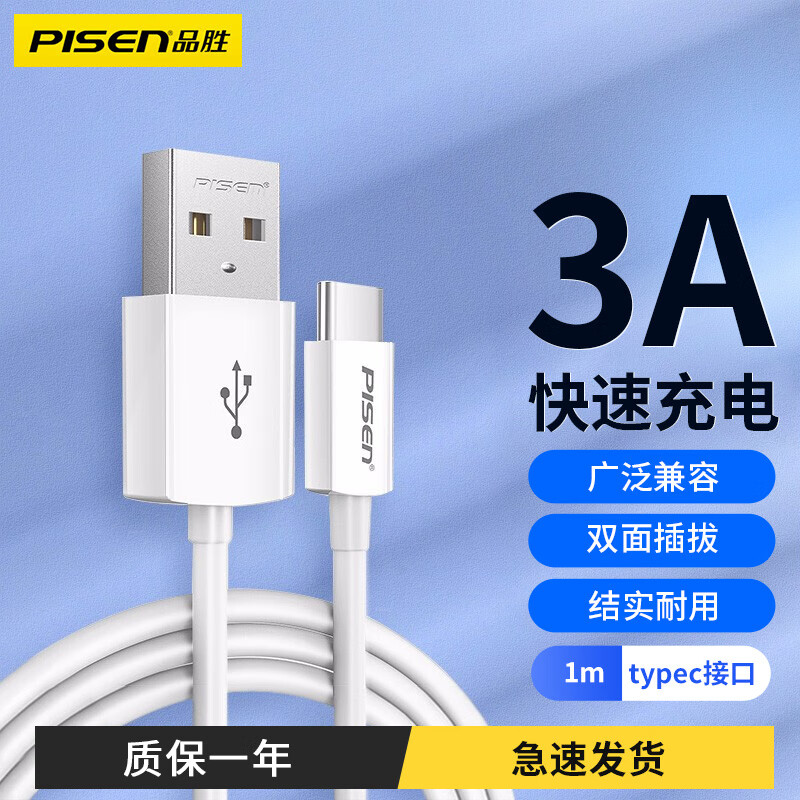 PISEN Type-c data cable charger cable is suitable for Type-c interface Huawei Xiaomi Honor vivo mobile phone fast charging USB-C mobile phone tablet car 3A fast charging Type-C cable white 1 meter