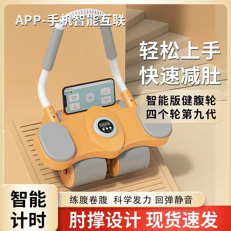 Automatic rebound four-wheel AI interconnected abdominal wheel 2023 new home curling abdominal muscle sports and fitness artifact APP intelligent interconnected four-wheel eight-generation timing model vitality orange free kneeling mat