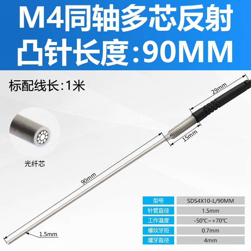 Yue Changsheng Shiloite coaxial multi-core m3m4m6 extended head fiber optic amplifier probe induction line sensor diffuse M4 reflective coaxial multi-core needle length 90MM
