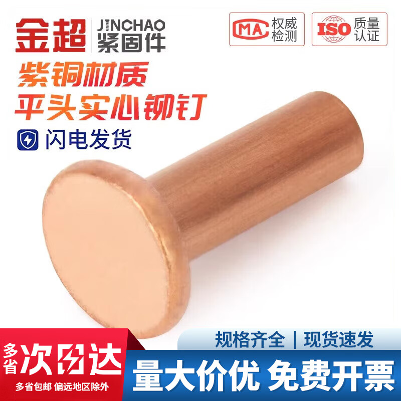 Gold super copper flat head solid rivets pure copper solid rivets flat head copper rivets M2M2.5M3M4M5M6M8 M8*35 (2 pieces)