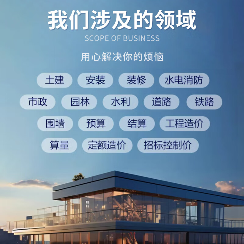 Agency project budget cost consultation, installation, civil construction and decoration, municipal Glodon set fixed price calculation and expedited volume calculation 1