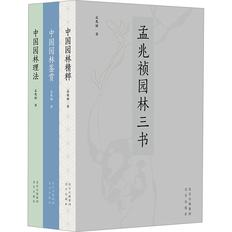 Meng Zhaozhen's Three Books on Gardening, 3 volumes in total