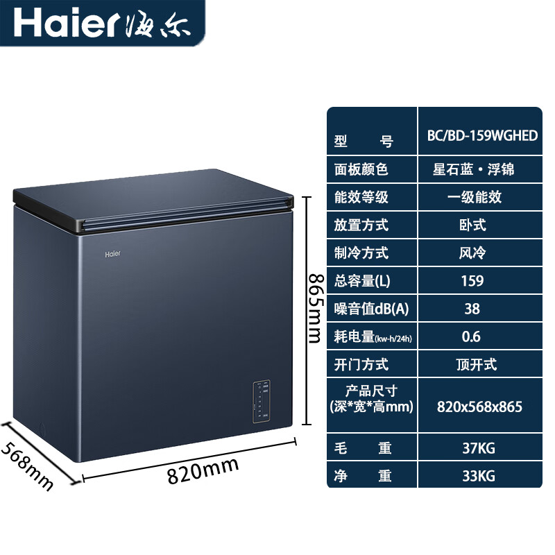 Haier Freezer Air-cooled Frost-free 159L Household Small Freezer-38 Deep Freezing Quick Freezer Energy-Saving Small Refrigerator Star Stone Blue Brocade 159L