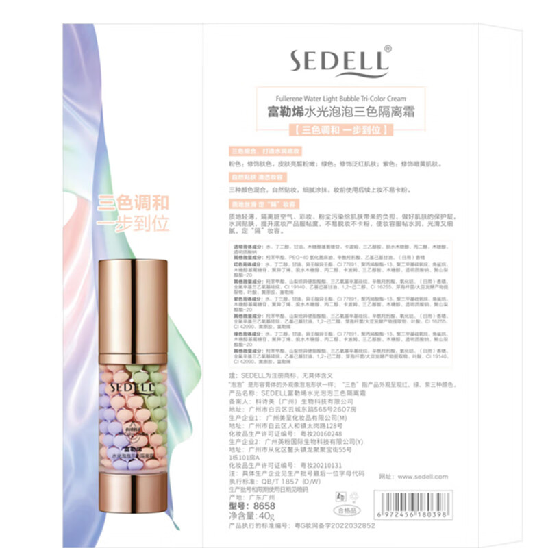 Sider three-color isolation cream base concealer moisturizing fullerene makeup primer nude makeup