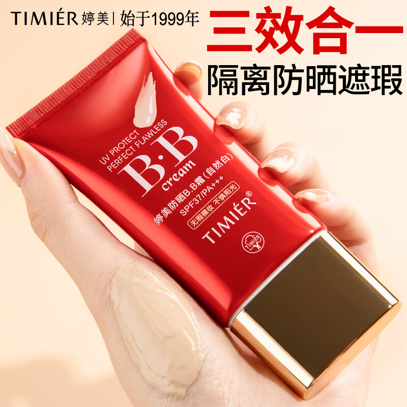 Tingmei (TIMIER) sunscreen red bb cream isolation concealer three-in-one non-removing makeup Jingdong self-operated store authentic liquid foundation New Year gift