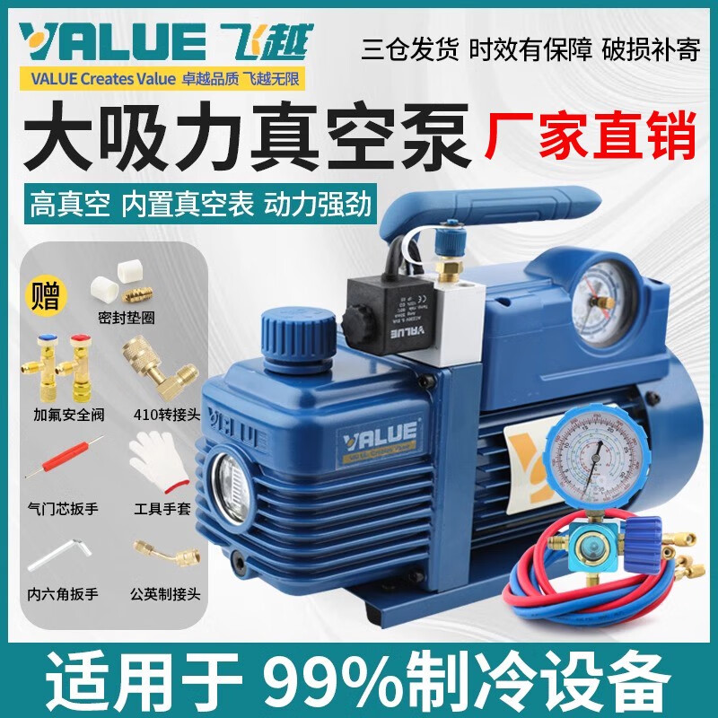 Feiyue vacuum pump 124L liter air conditioner refrigerator air pump plus fluoride meter experimental mold vacuum machine screen press new VRP-8DV4 liter two-stage with mechanical meter