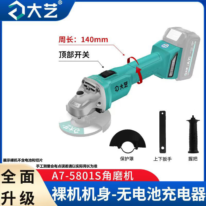 Dayi angle grinder cutting machine A7 brushless rechargeable angle grinder lithium battery rechargeable grinder cutting machine polishing Dayi angle grinder host one