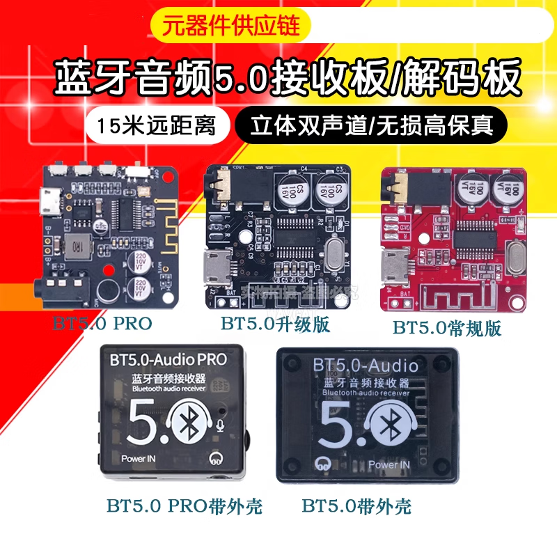 DIY Bluetooth 5.0 audio receiver module MP3 Bluetooth decoding board car speaker audio amplifier board 5.0 BT5.0 Bluetooth audio board (blackboard) + shell