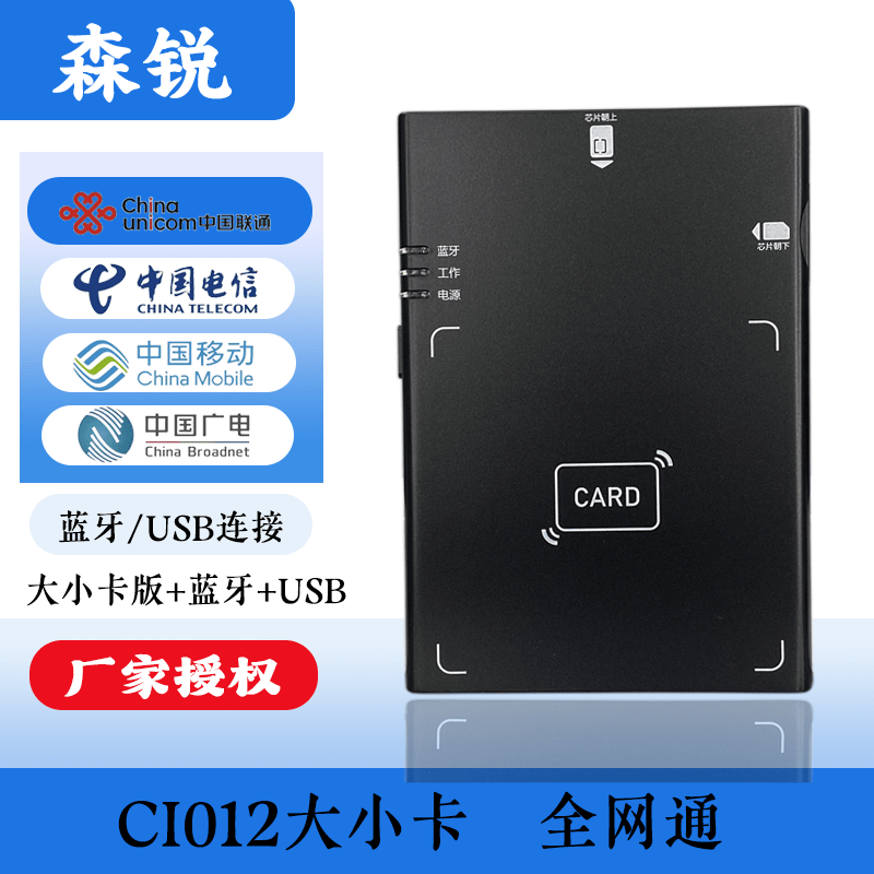 Senrui Bluetooth card reader second and third generation identity reader Radio and Television Mobile Unicom Telecom activation card writer Senrui ci012 large and small card version four Netcom