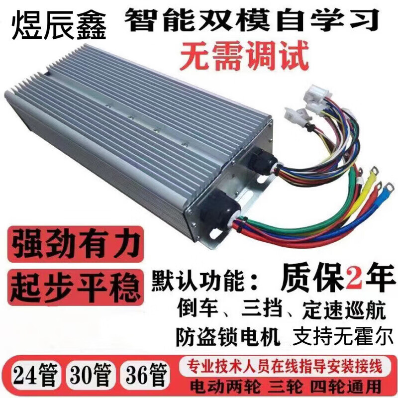 841800 controller electric vehicle battery vehicle high-power brushless three-wheel four-wheel fully enclosed vehicle universal 48V60V72V84V 48-60-64V2000W 24-tube double row
