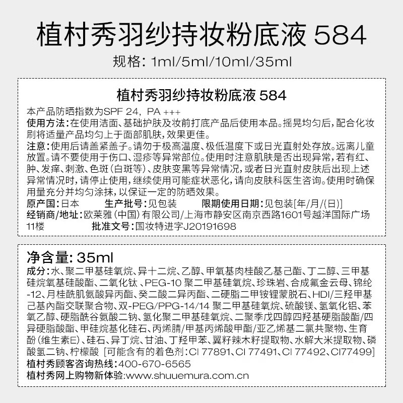 Shu Uemura's favorite foundation for oily skin, small square bottle trial gift, best-selling color 1ml*2