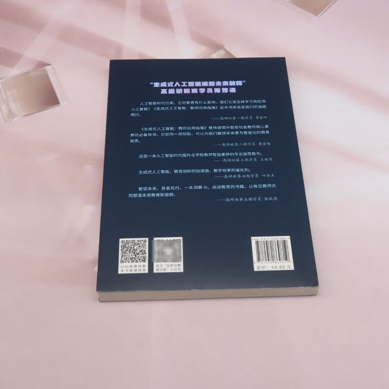 Teacher Application Guide Artificial Intelligence AI education and teaching books to choose from Unlock Doubao, DeepSeek and other AI tool teaching practical cases Generative Artificial Intelligence Teacher Application Guide Teacher Teaching Assistant 1 Teaching Assistant 2 Teaching Master How to teach in the AI era How to teach efficiently Generative Artificial Intelligence