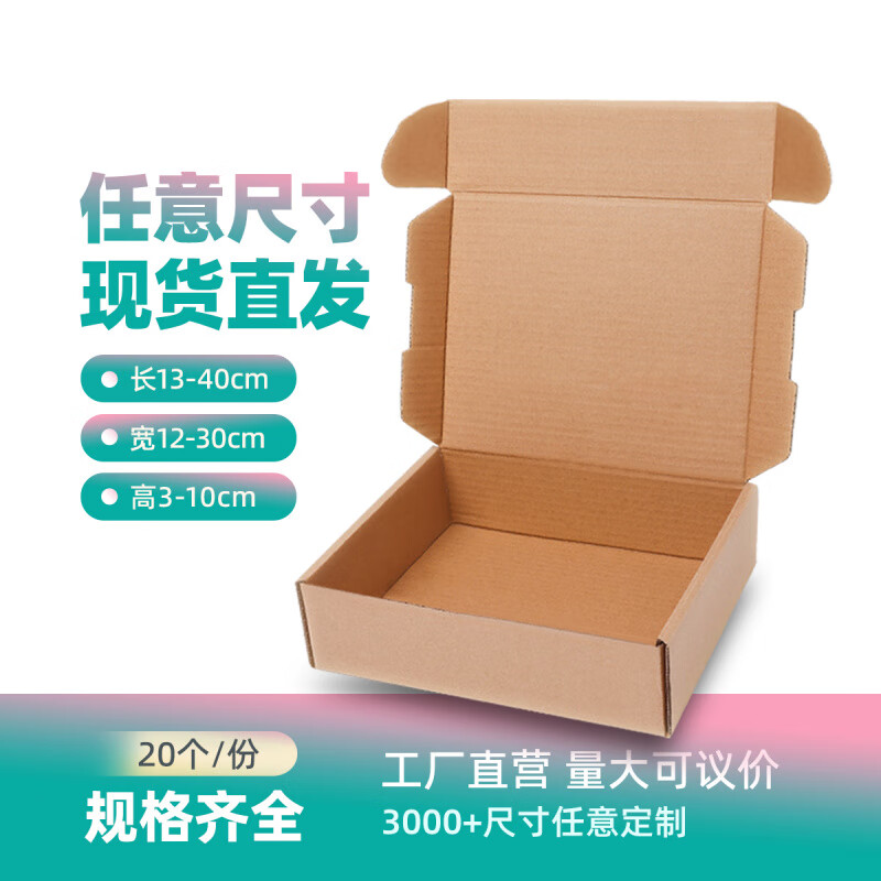 Aircraft box packaging box, extra hard express box, rectangular carton, cigarette box size, corrugated box, packaging box, custom wholesale, height 5cm (20 pcs/3-layer kraft kk), length 13cm*width 12cm
