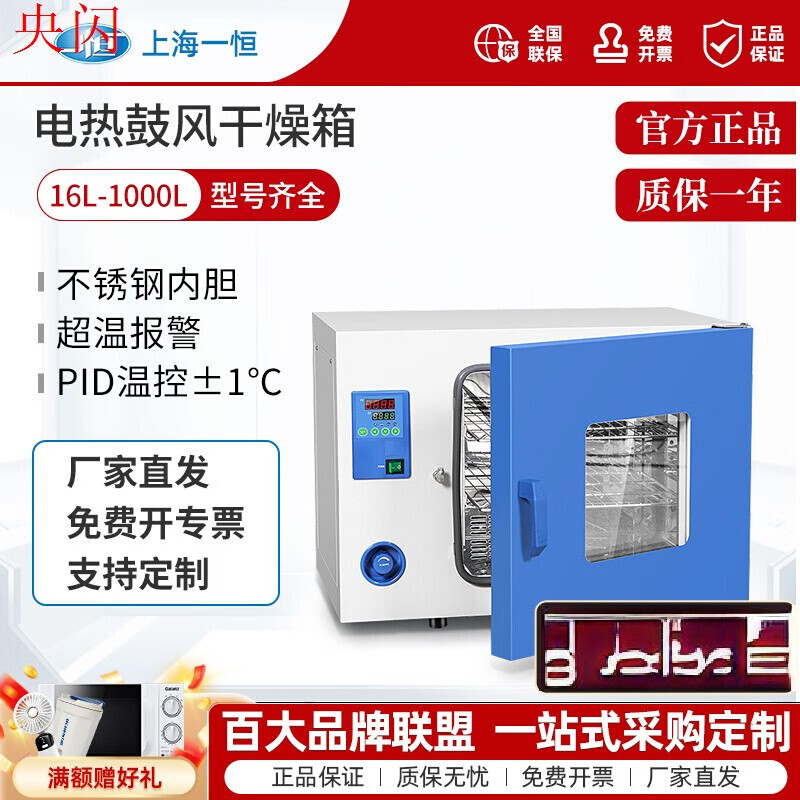 Yuechangsheng electric constant temperature blast drying oven laboratory constant vacuum drying oven high temperature industrial oven DHG9035A 30L stainless steel liner