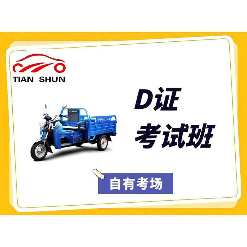 D certificate tricycle motorcycle