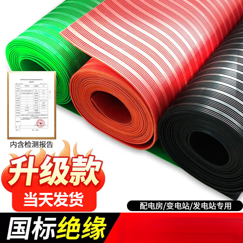 Zhongde insulation mat power distribution room 10kv high voltage distribution cabinet insulated carpet floor mat non-slip anti-electricity rubber sheet insulating rubber pad upgraded version 5mm 1m*1m red stripe withstand voltage 10