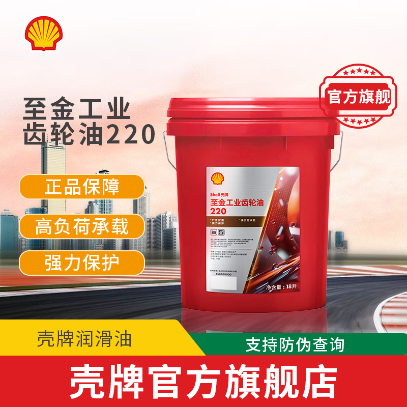 Shell Zhijin Heavy Duty Gear Oil No. 220 18L Genuine Next Day Delivery Special Ticket Free Shipping Transmission Gearbox Reducer Hoist Crusher General Oil