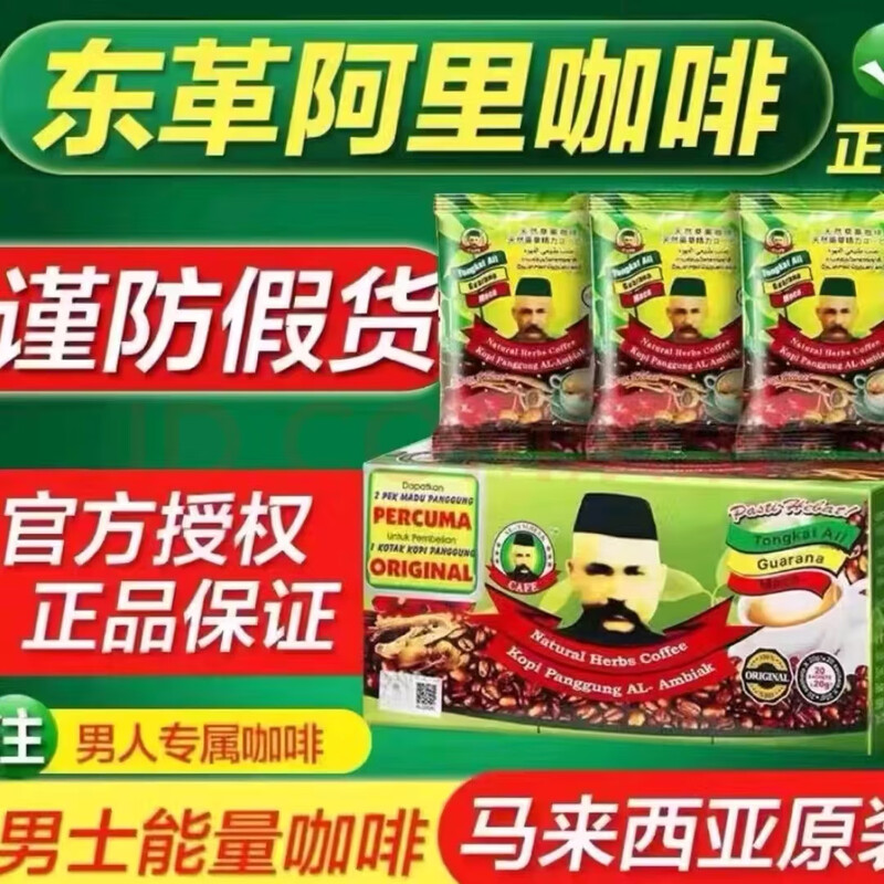 Tongkat Ali Men's Lasting Energy Coffee Malaysia Natural Men's Instant Old Man's Head Herbal Coffee Men's Happiness 20 Packs Full Box Value Repurchase Pack