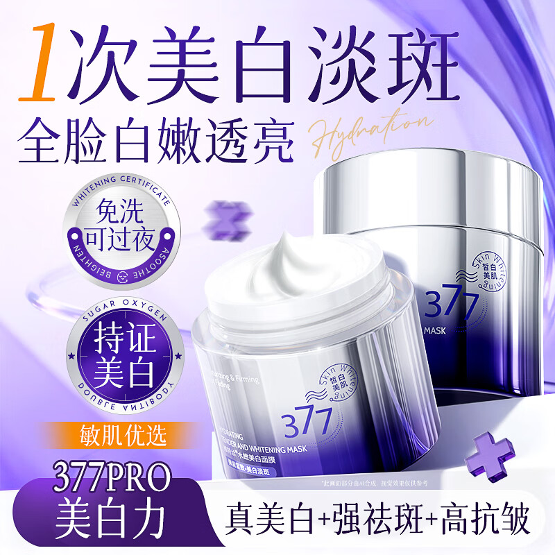 Vitex 377 Whitening Mask Cream Sleeping No-Rinse Anti-Wrinkle Facial Hydrating Moisturizing Anti-Yellowing Brightening Mask for Men and Women