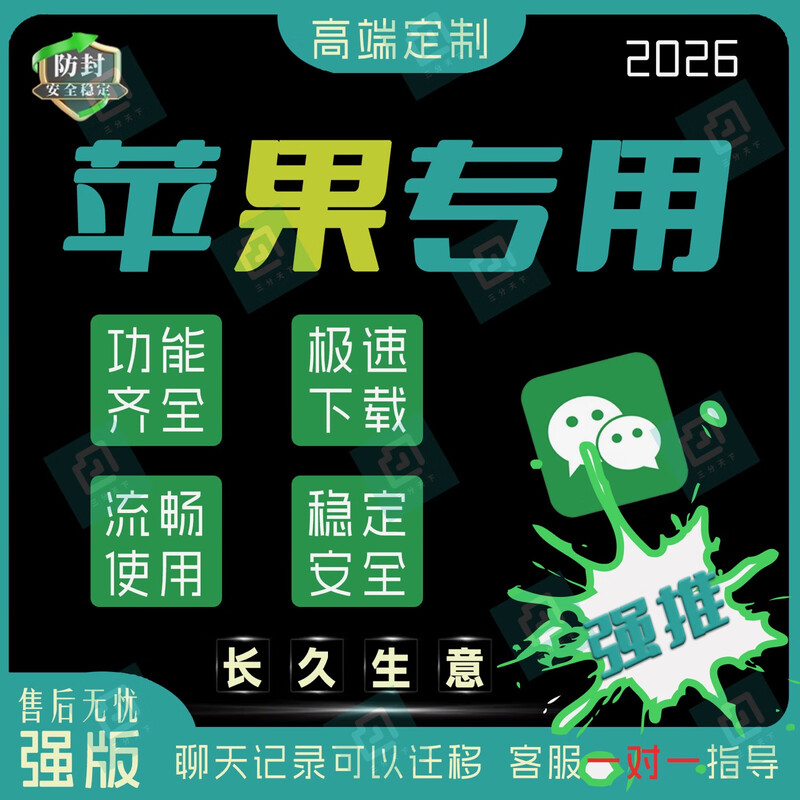 Apple WeChat multi-open avatar ios permanently prevents withdrawal TF positioning customization v automatically grabs red envelopes voice forwarding in seconds and half-year after-sales guarantee