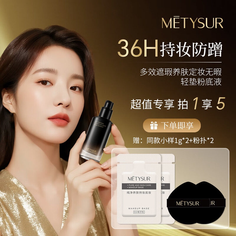 Metysur Sunless Liquid Foundation Anti-wrinkle Firming Skin Nourishing Long-lasting Waterproof Sweatproof Oil Control No Stripping Natural Color 30g*1 Bottle+Travel Size*2 Bags+Powder Puff*2 Pieces