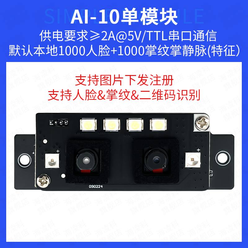Hi-Link face recognition module FM225 3D infrared camera live detection AI intelligent offline AI-10 single module compatible with FM888/1000 faces FM225