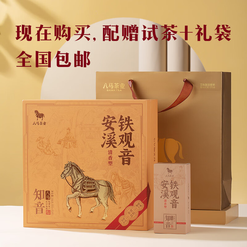 Bama Tea Industry Oolong Tea Zhiyin Anxi Tieguanyin Fresh Fragrance Special Grade 256g Gift Box Tea for Gifts