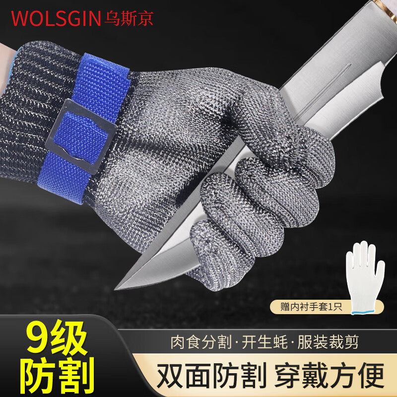 Ustin steel wire anti-cut gloves, labor protection gloves anti-cut, level 9 anti-cut meat kitchen L single pack