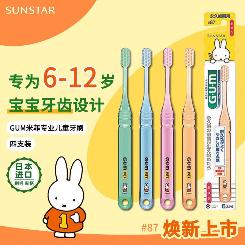 SUNSTAR Miffy Children's Toothbrush Cleansing Gums 87c, 4 soft bristles (6-12 years old), random colors