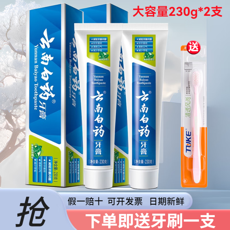 Yunnan Baiyao Mint Refreshing Flavor Toothpaste Mint Flavor 230g 2 sticks