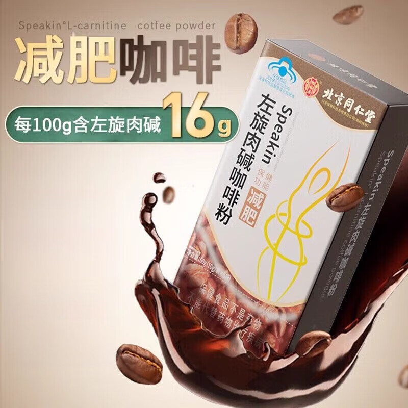 Beijing Tong Ren Tang L-carnitine coffee powder can be paired with instant 0 sucrose weight loss coffee fat weight management fitness black coffee powder 1 box trial pack