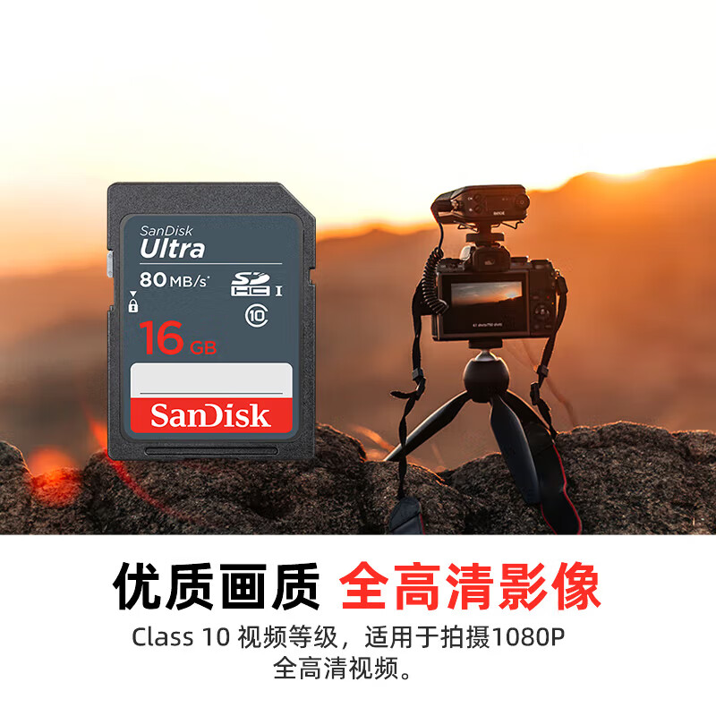 SanDisk 16GB SD camera memory card C10 shoots full HD video, mirrorless/SLR digital camera memory card, durable and extremely cost-effective