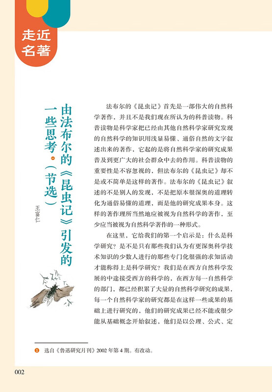 Classical Talk + Insects (Upgraded Edition) People's Education Press Classic Reading Curriculum Series Set for 8th Graders (2 volumes in total) and the new junior high school Chinese textbook