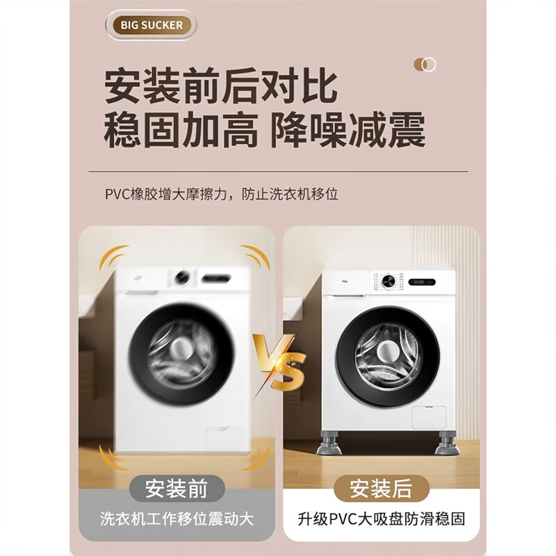 Suitable for Haier Little Swan washing machine base frame heightening foot pads, adjustable height, anti-slip, anti-vibration heightening pads, Justable 9-12cm, adjustable, upgraded, shock-absorbing and large suction