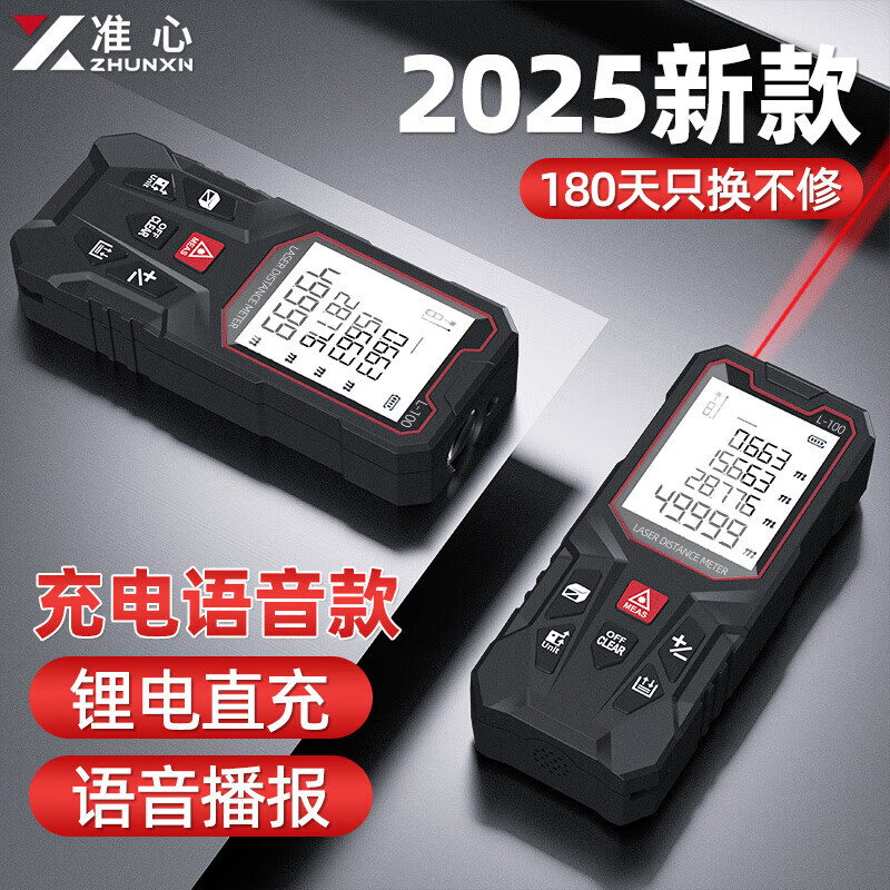 Center-centered handheld laser range finder, high-precision infrared electronic ruler, decoration measuring room ruler, measuring room instrument, outdoor measurement, lithium battery charging, voice version 100 meters
