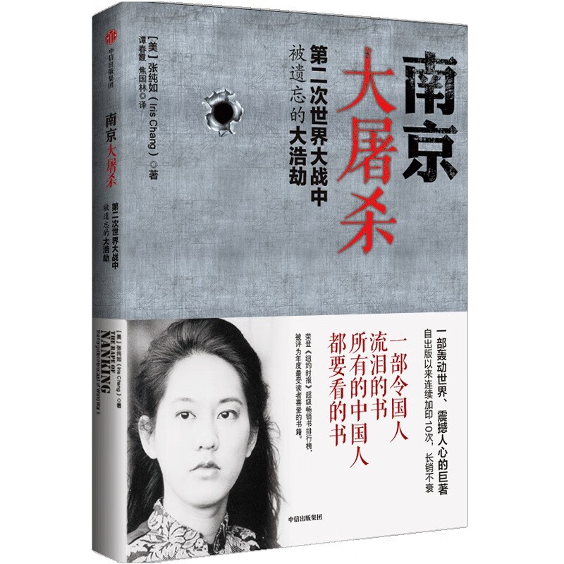 Nanjing Massacre by Zhang Chunru A history that cannot be erased A catastrophe that cannot be forgotten More than 30 photos of precious historical materials are released to speak for the 300,000 victims CITIC Publishing House
