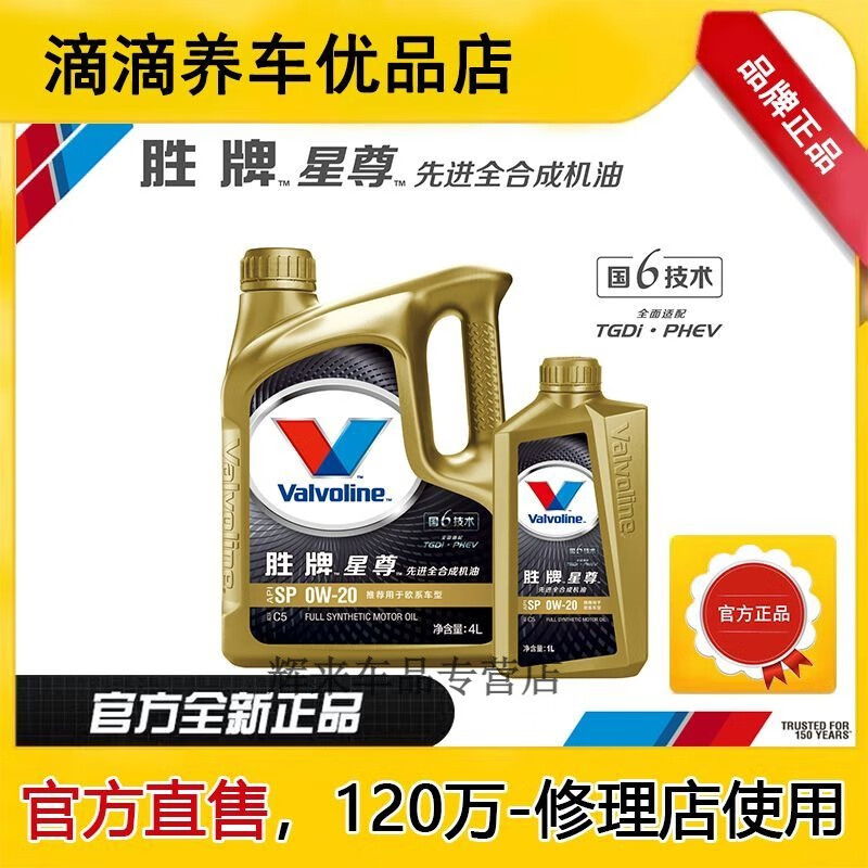 Valvoline Xingzun full engine oil 0w20/40 SP A3B4 C5 car engine lubricant diesel gasoline 1L Xingzun full SP 0W-20
