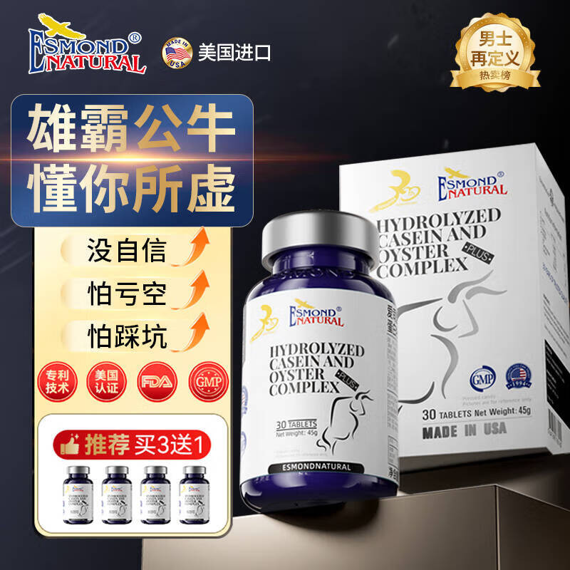 Aisimeng's U.S.-imported bull oyster maca tablets can be used to supplement arginine, kidney yang, and testosterone-stimulating hormone for men.
