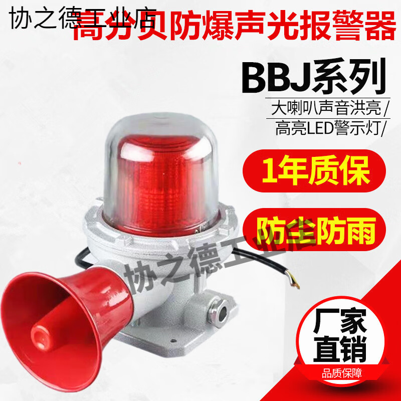 Hanchang sound and light alarm bbj-2 high power 220v industrial 120 decibel fire alarm danger alarm light thickened model_380V